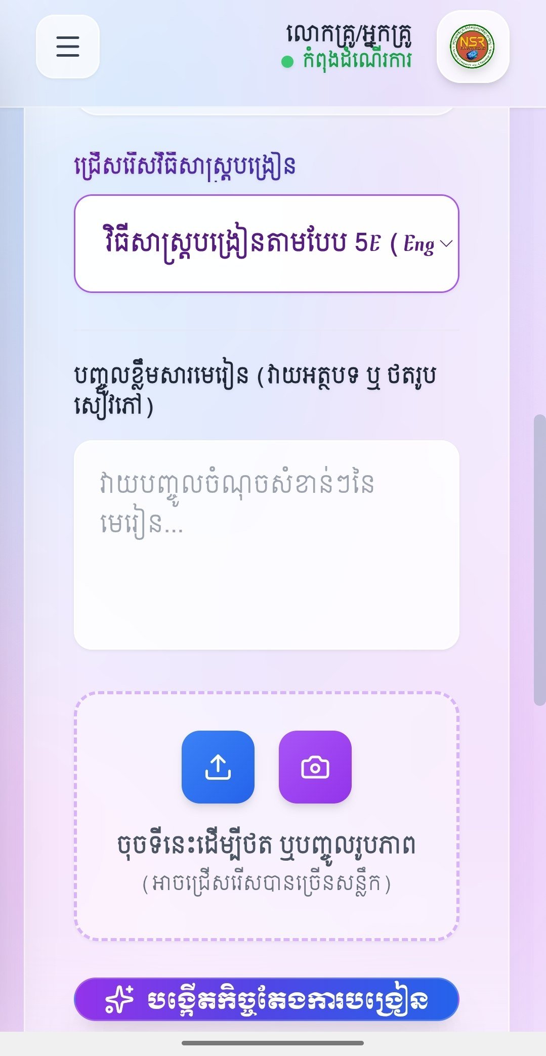 SovanReak计算机中心推出AI教案生成系统 免费试用一