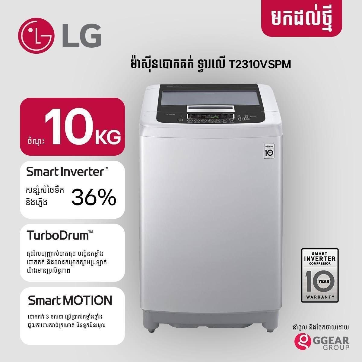 FixPro团队供应LG立式洗衣机 快速洗涤现货充足