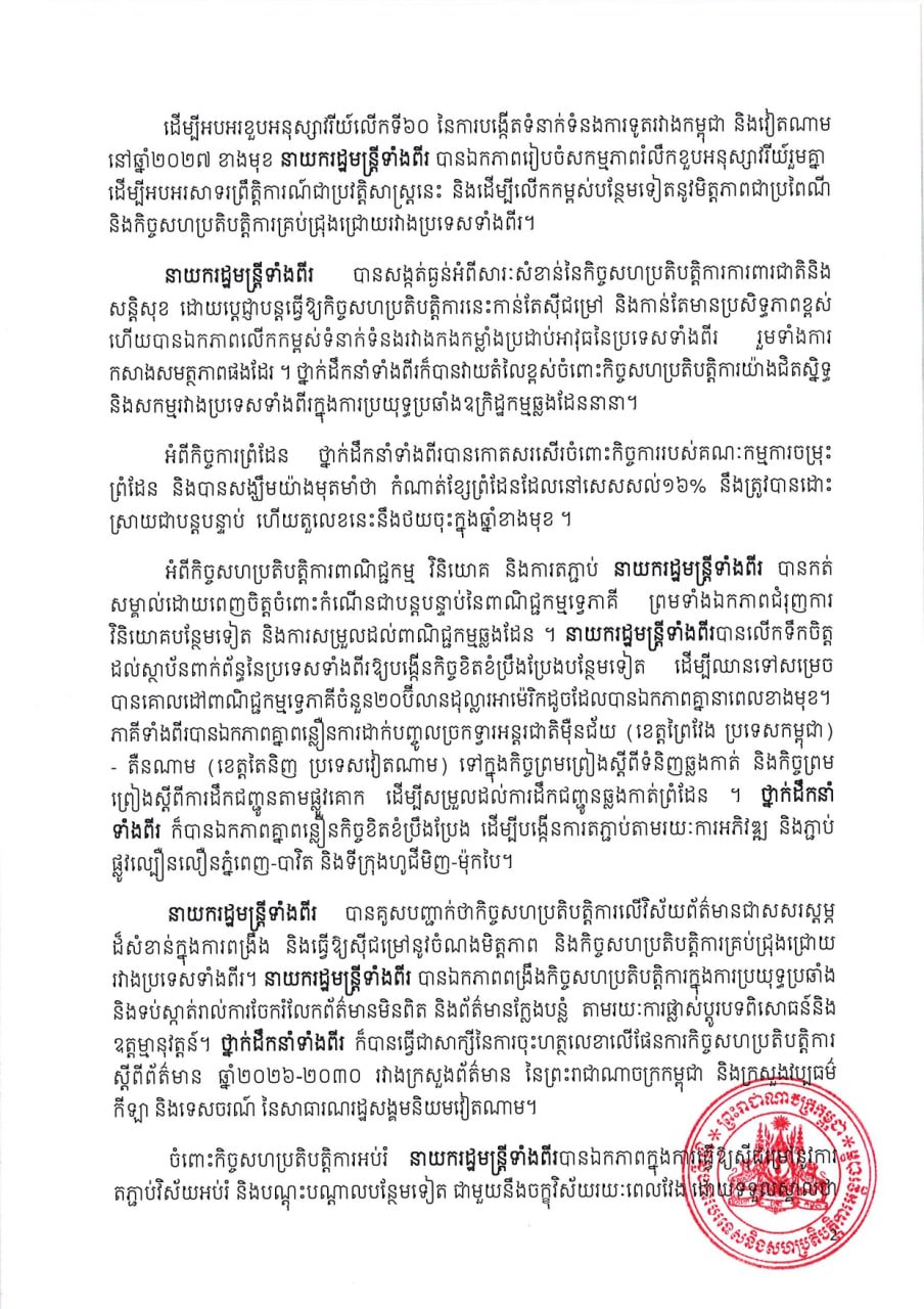 洪玛奈总理访越圆满结束 双方深化多领域战略合作