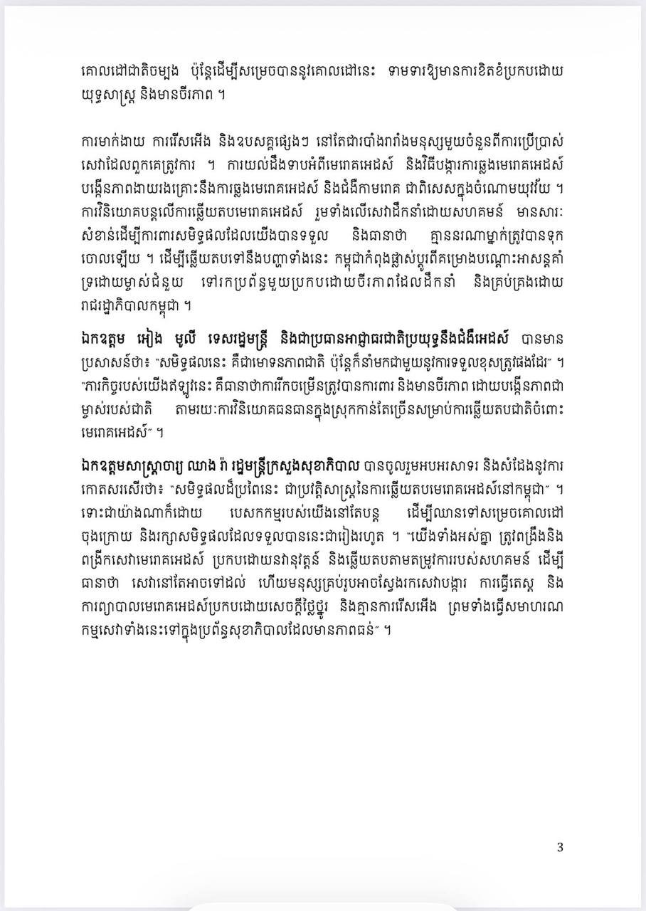 柬埔寨实现艾滋病防治95-95-95目标 亚太地区首个