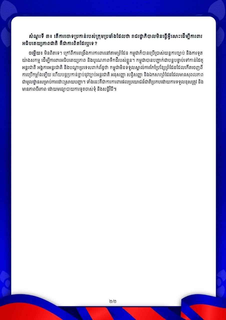 柬埔寨政府军人福利政策引发舆论讨论