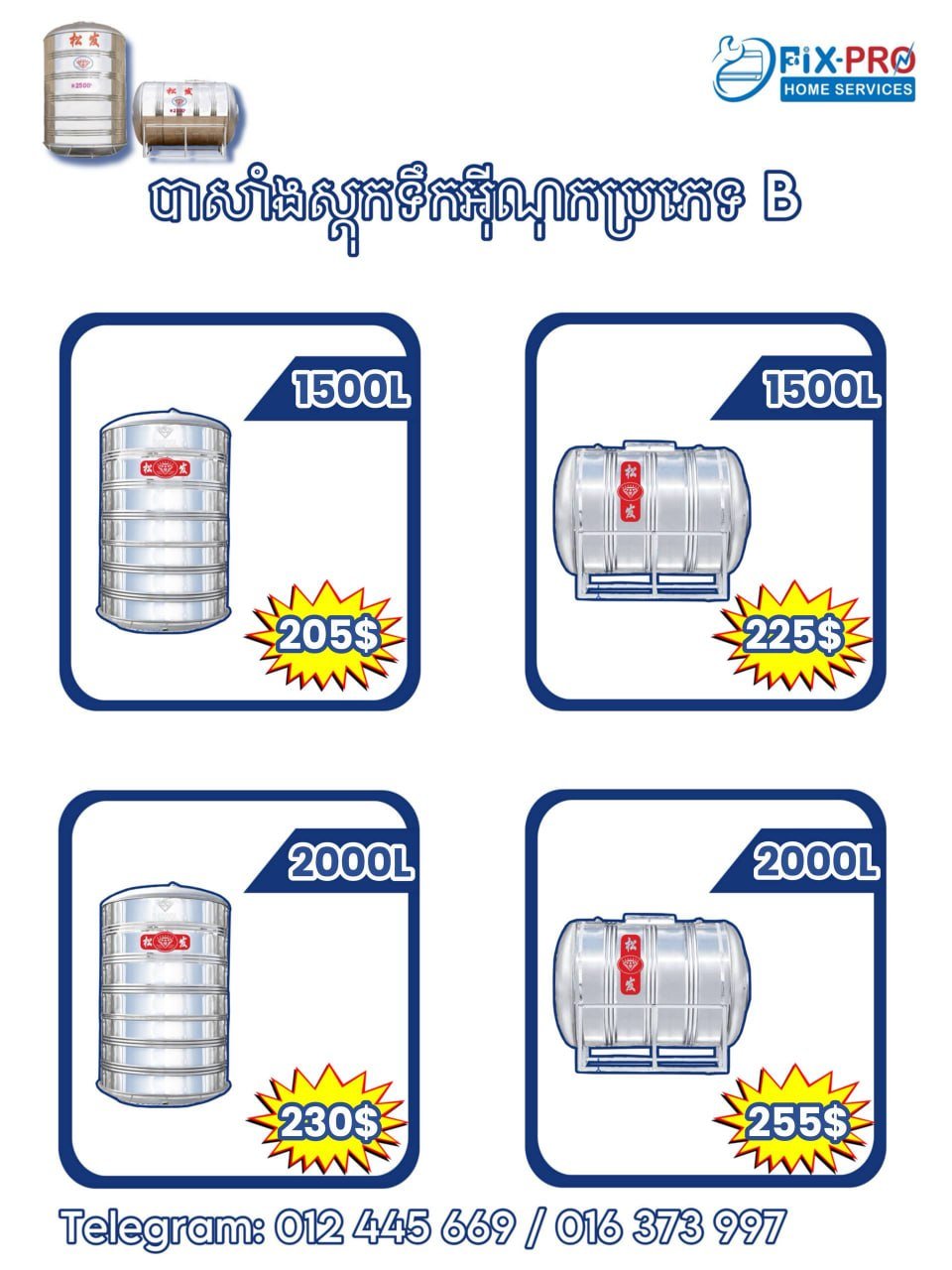 FixPro团队现供应B型不锈钢水箱,提供卧式与立式两种规格