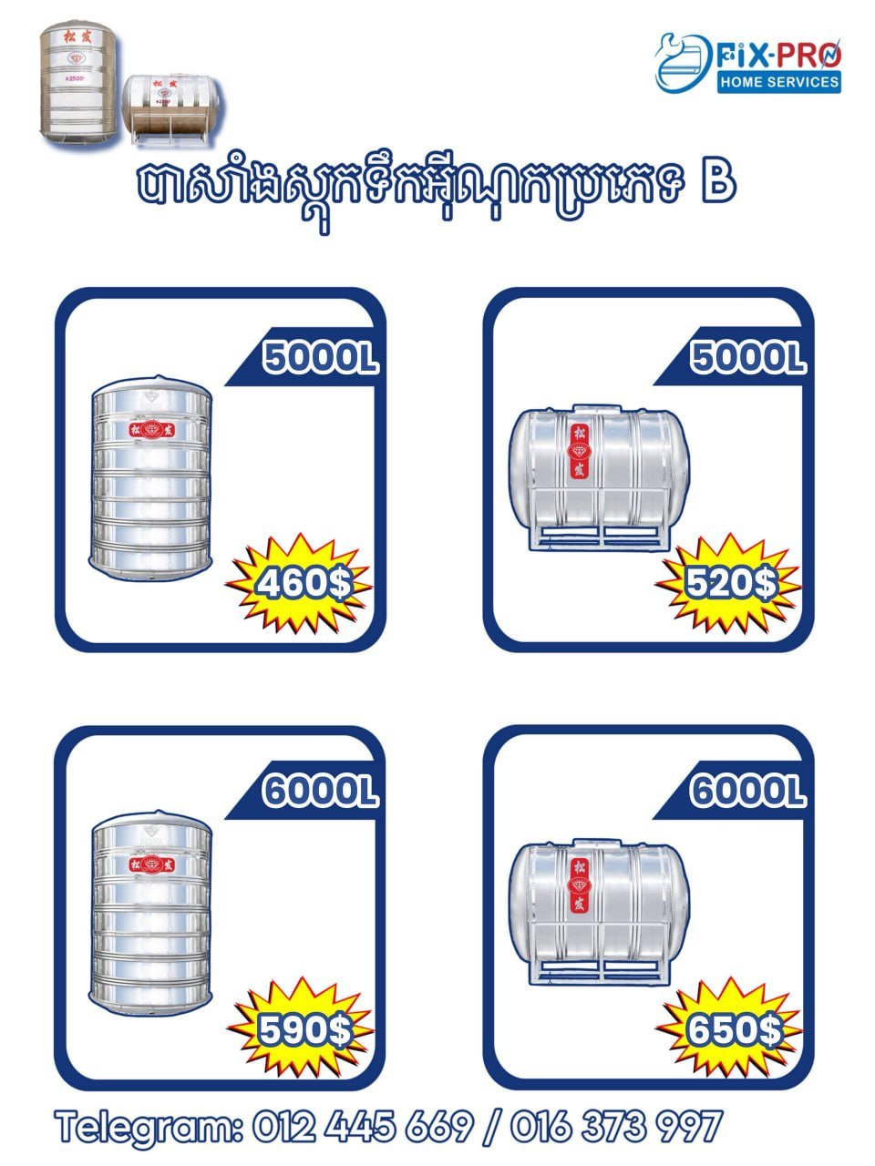 FixPro团队现供应B型不锈钢水箱,提供卧式与立式两种规格