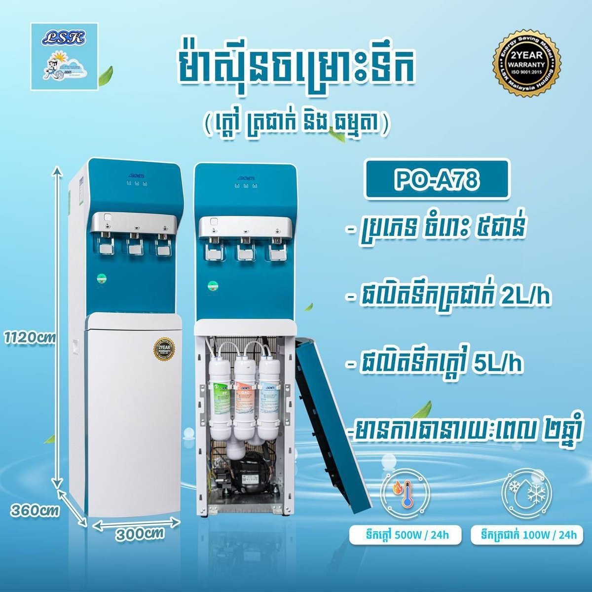 LSK冷热净水器新机到货 适合家庭办公使用