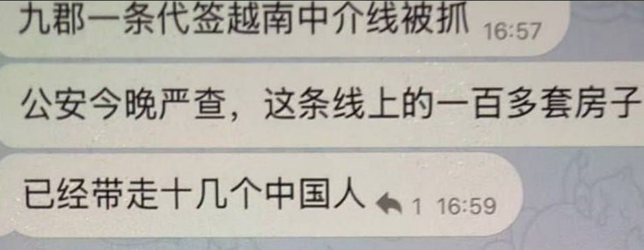 越南胡志明市九郡开展反诈排查 重点核查租赁场所