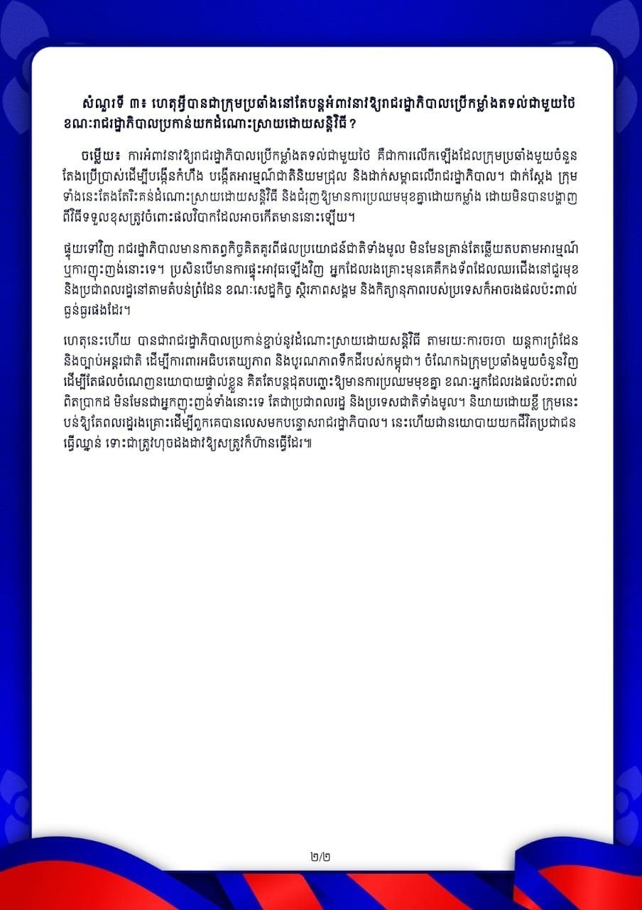 柬埔寨政府保障国家主权机制探讨