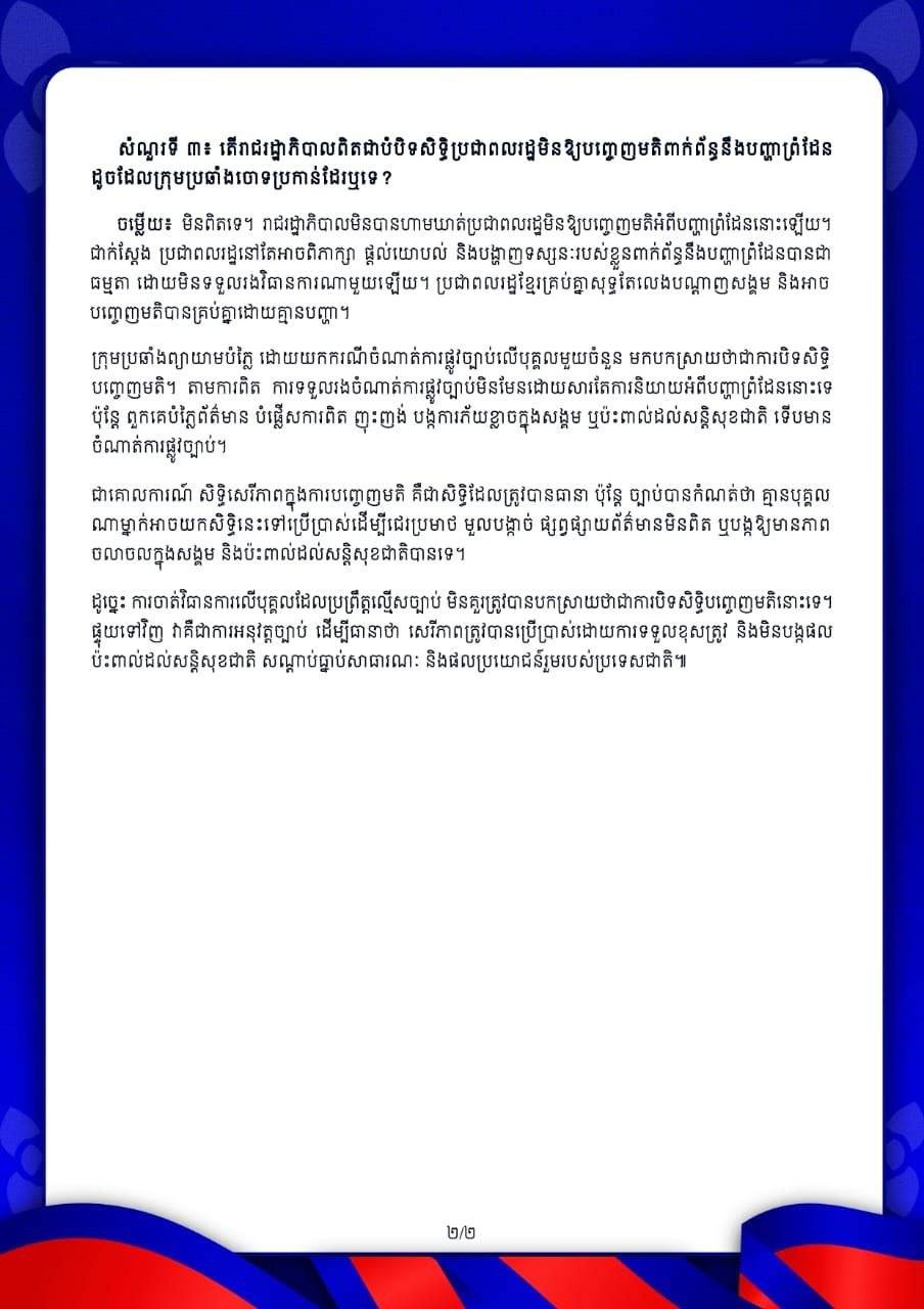 柬埔寨政府辟谣领土割让传闻 强调坚持UNCLOS机制解决海域