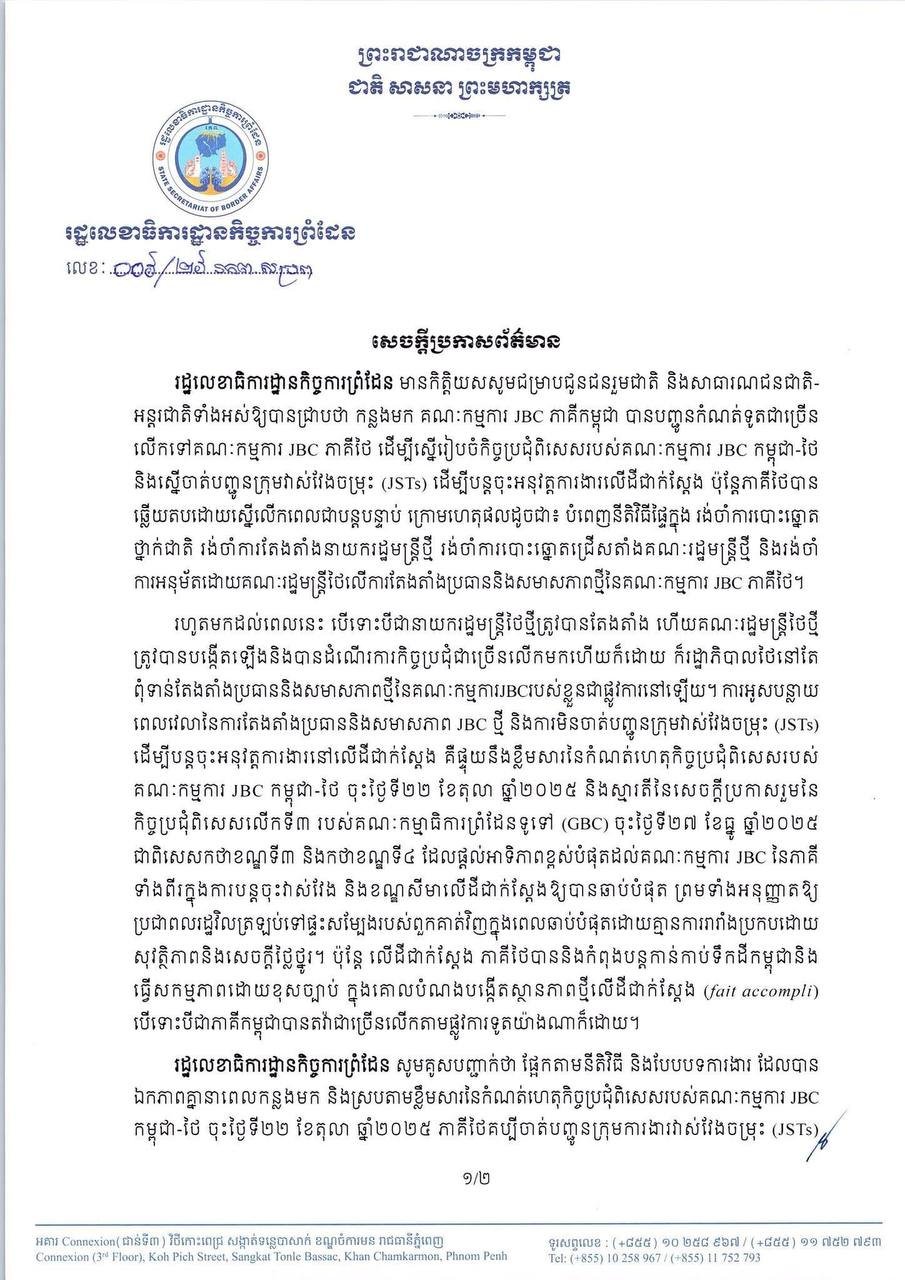 泰国新政府尚未任命JBC委员会成员 泰柬边境事务或受影响
