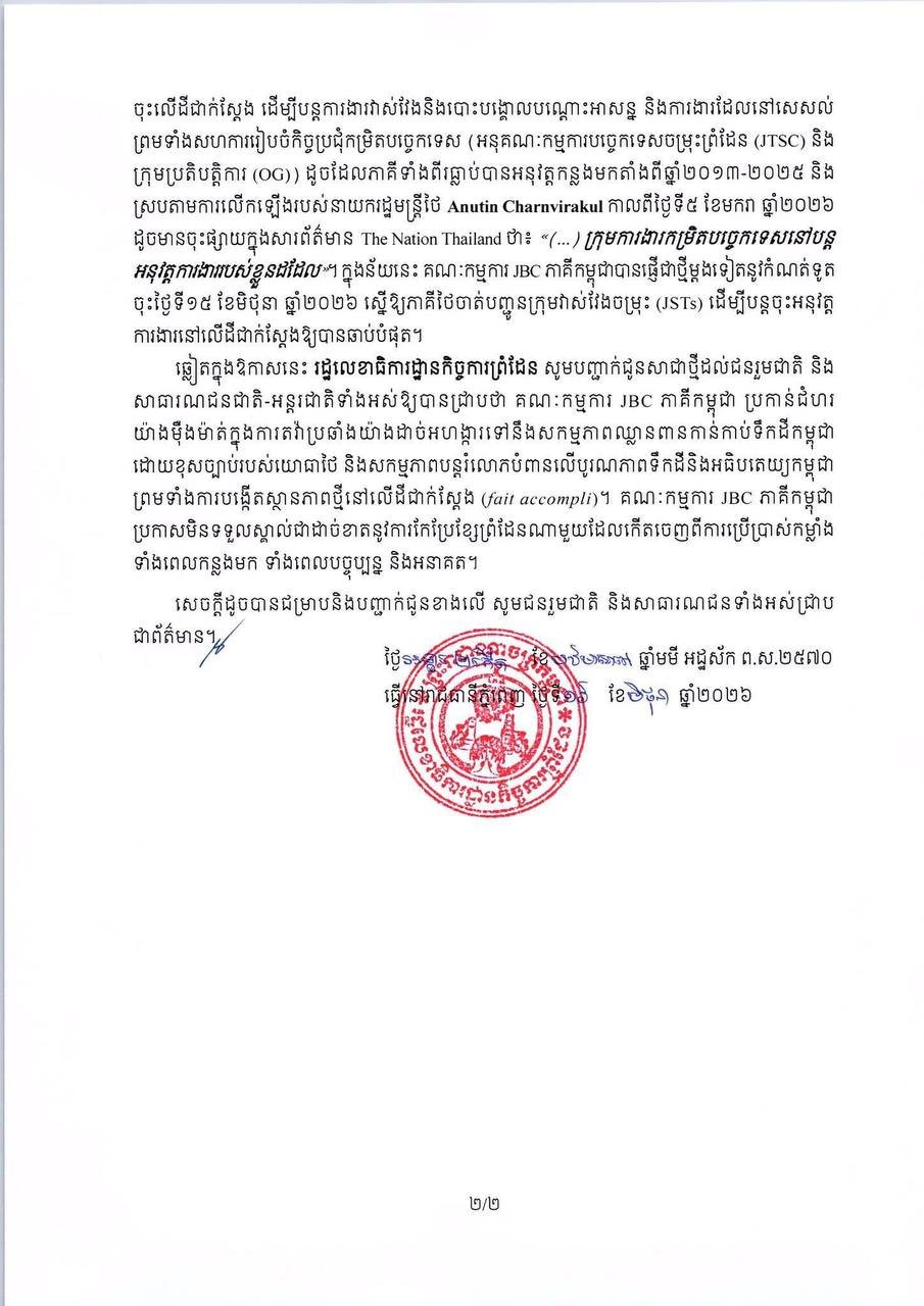 泰国新政府尚未任命JBC委员会成员 泰柬边境事务或受影响