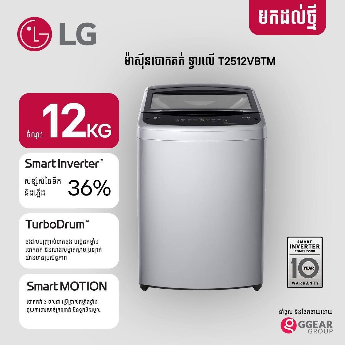 FixPro团队现货供应全新LG立式洗衣机,品牌品质保障,适