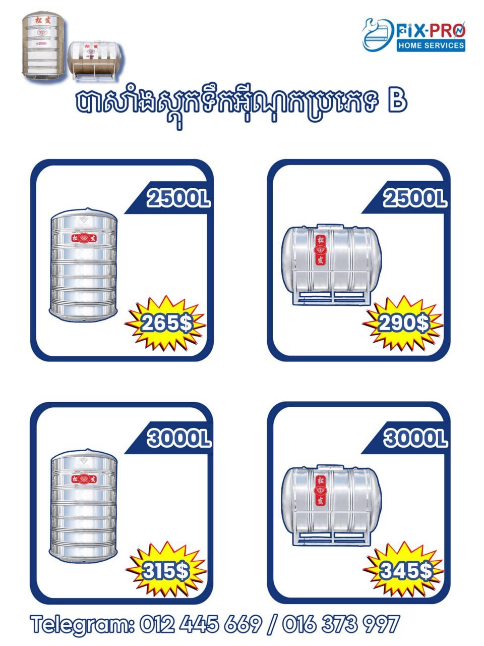 FixPro团队供应B型不锈钢储水箱,提供横式与立式两种安装
