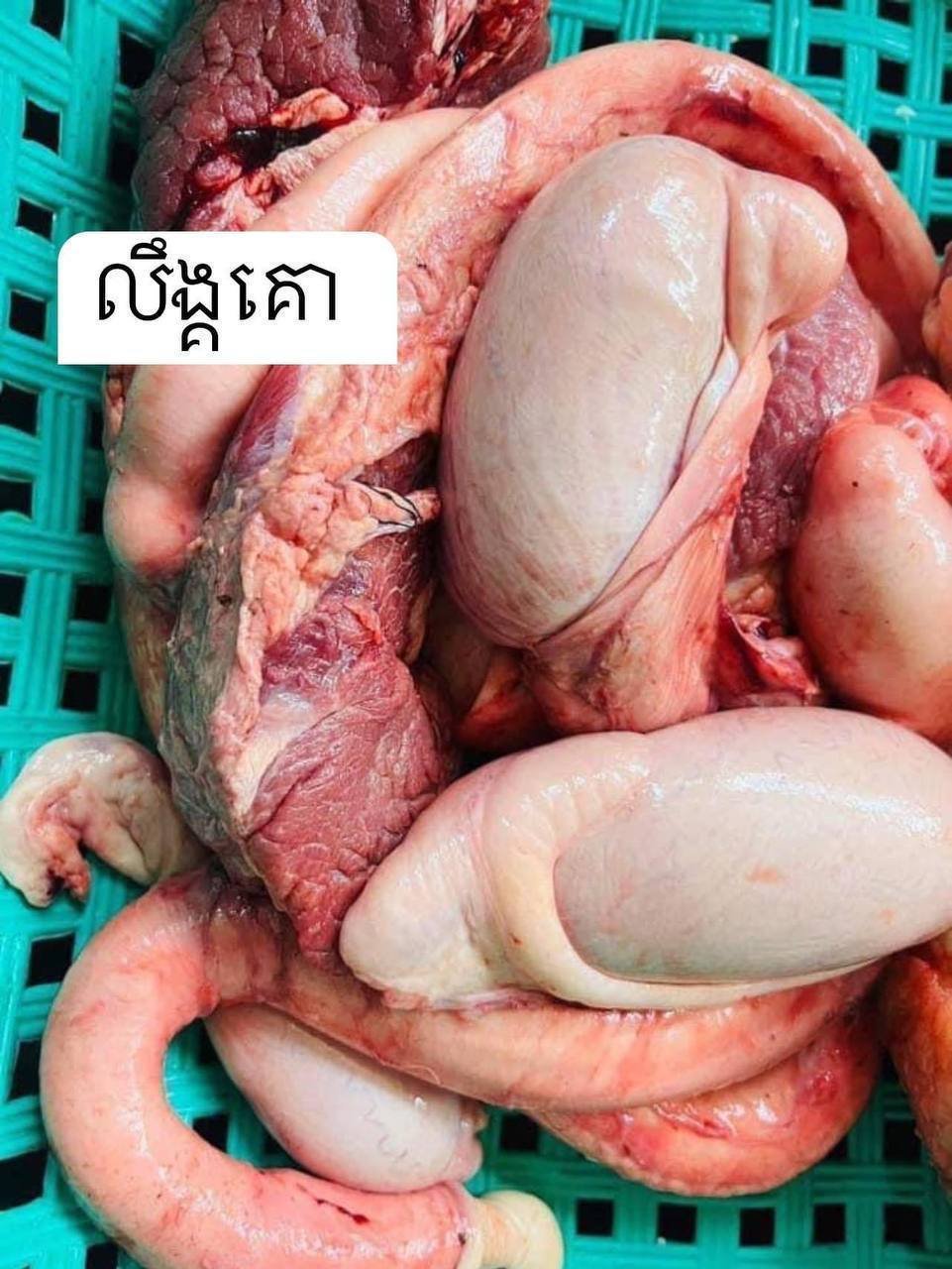 金边新鲜本地牛鞭上市 售价$14.5/kg 每日现杀供应