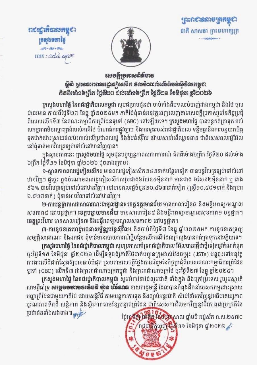 柬埔寨内政部持续监控泰方边境违规行为