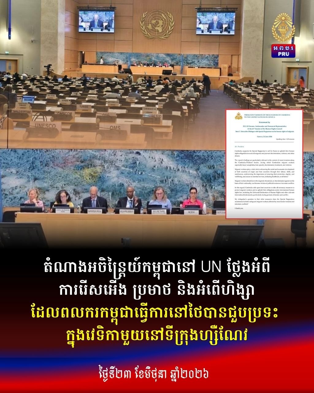 柬埔寨常驻联合国代表发声 关注在泰劳工遭歧视暴力