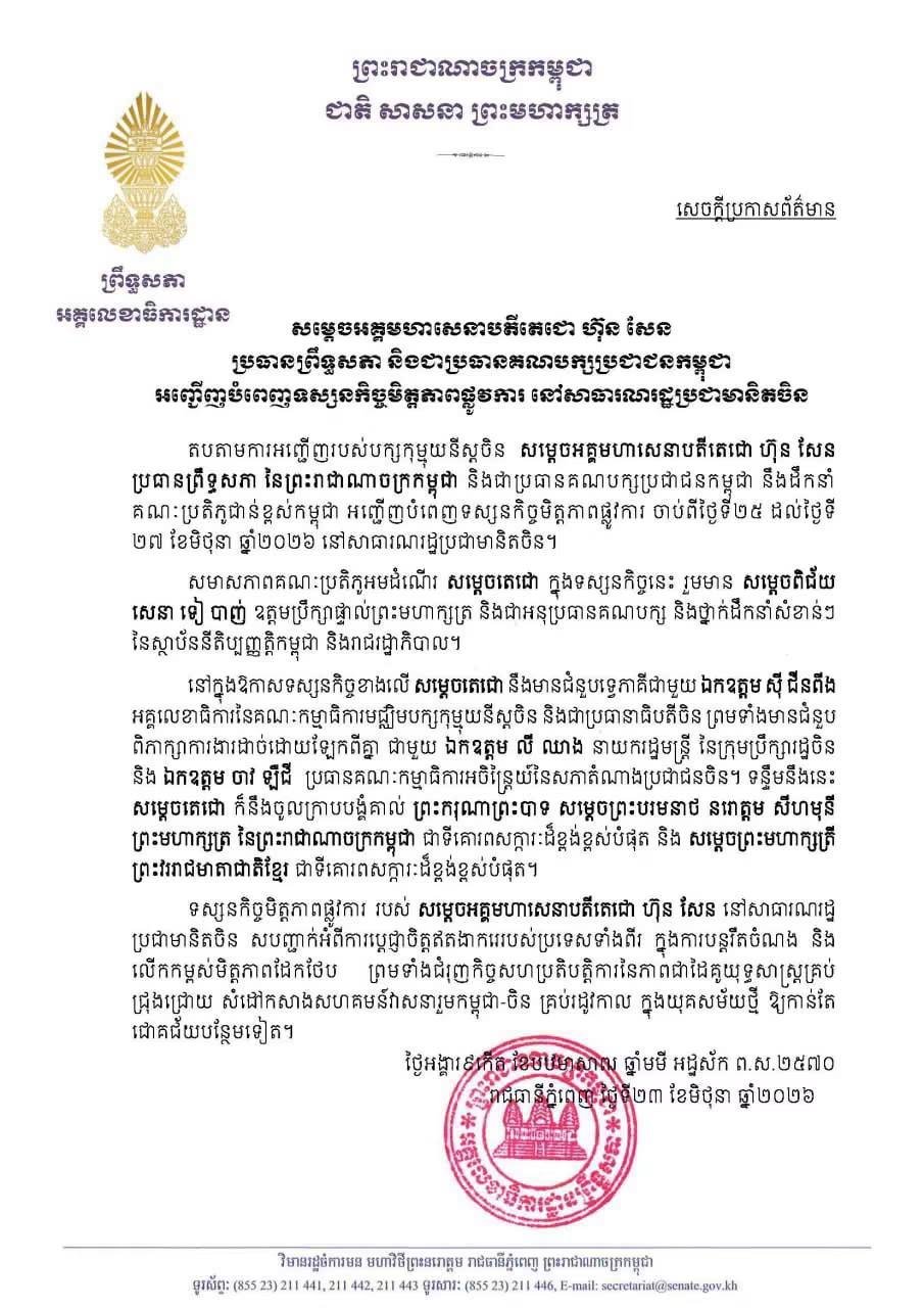 洪森将赴华进行友好访问 聚焦柬中双边关系深化