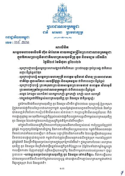 洪玛奈总理发表第三届中小企业日贺词 强调扶持中小企业