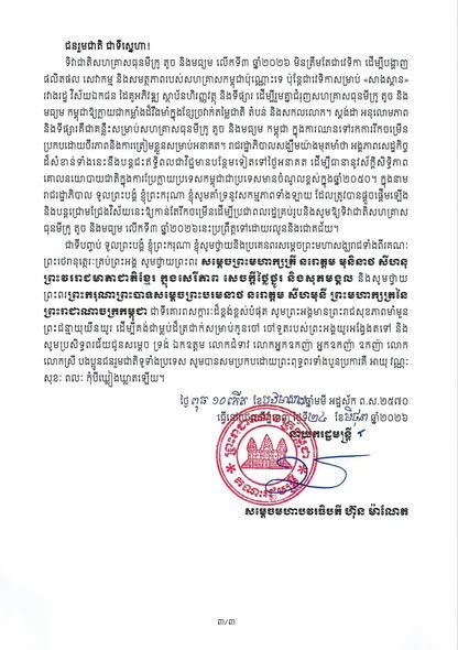 洪玛奈总理发表第三届中小企业日贺词 强调扶持中小企业