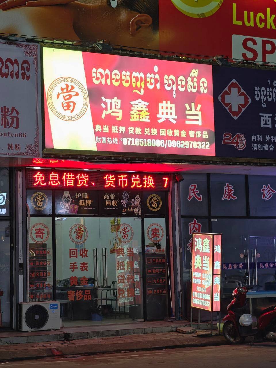 西港鸿鑫典当店被曝押护照拒不归还 提醒避坑