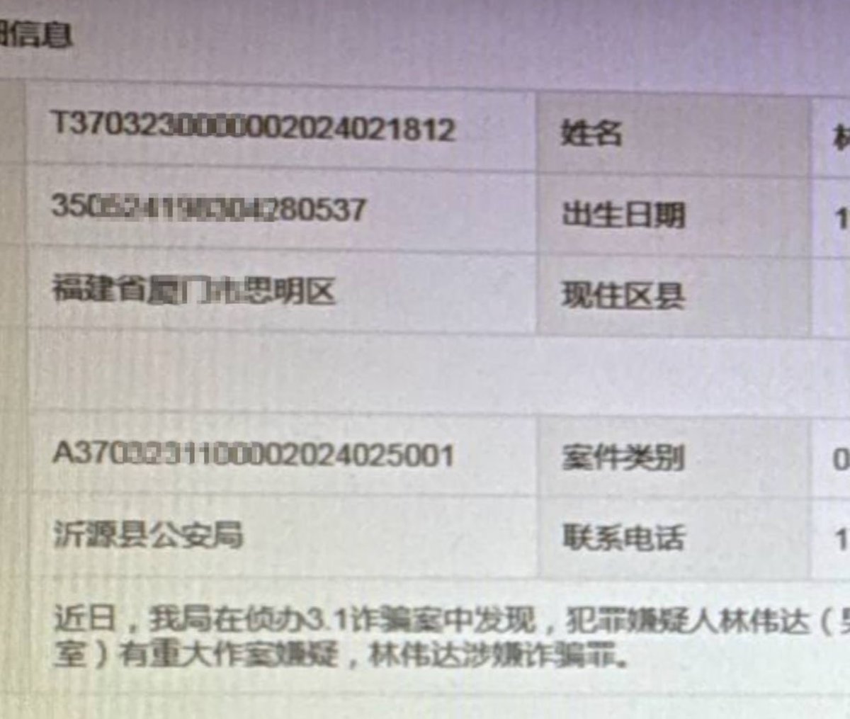 诈骗案主犯林伟达遭曝光 涉多起命案被中柬追凶