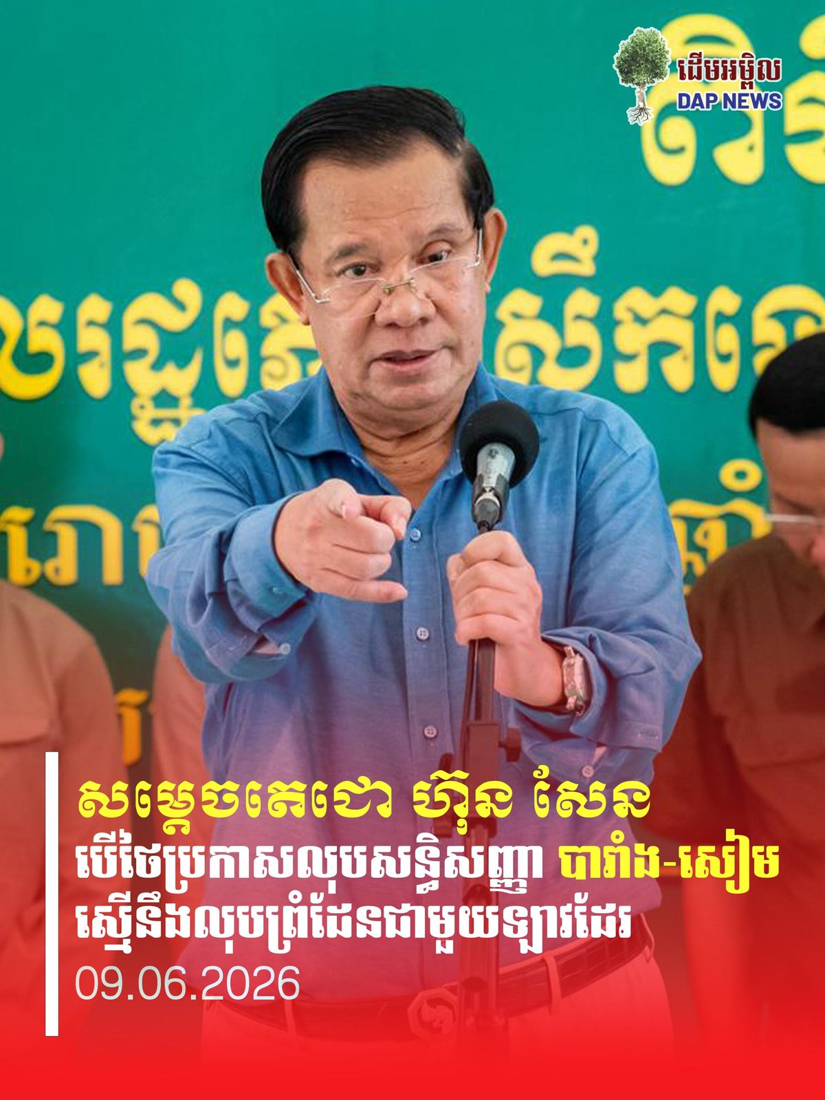 洪森回应法暹条约争议 强调边境条约法律效力