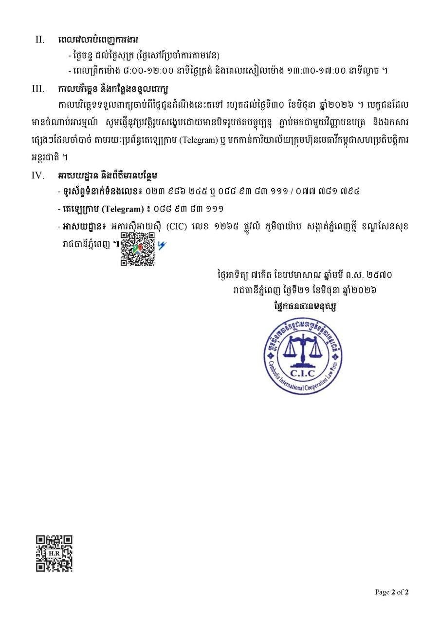CIC律师事务所急招行政IT助理及清洁工各1名