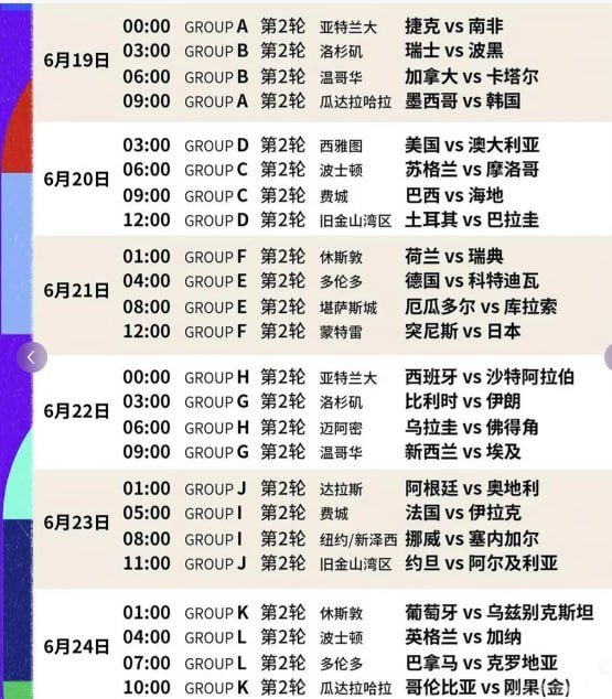 2026年美加墨世界杯将于6月12日正式开赛,揭幕战由墨西哥