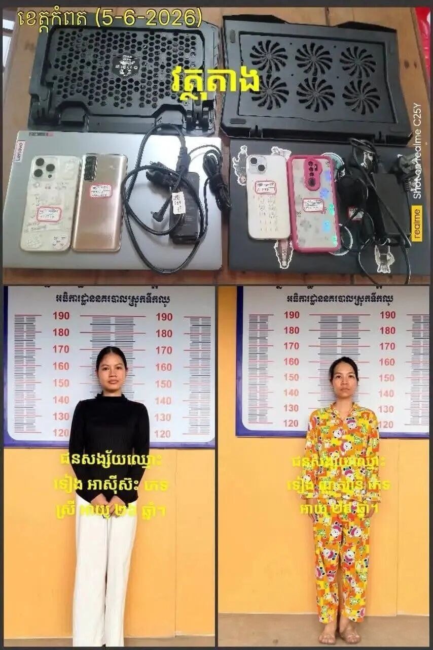 柬埔寨本地女性变身诈骗主力 居家设局专骗男性