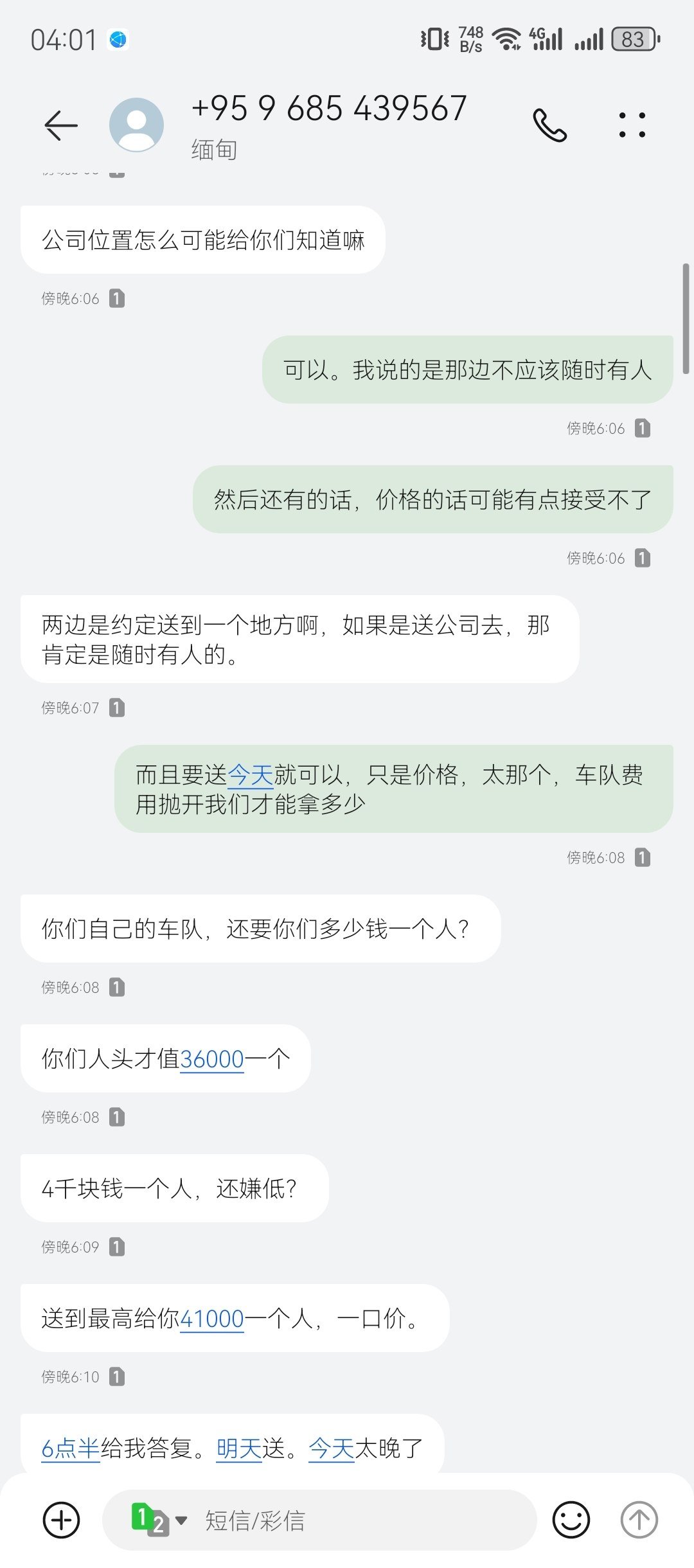 木牌灰产圈人口贩卖纠纷曝光 涉事人员互指自导自演