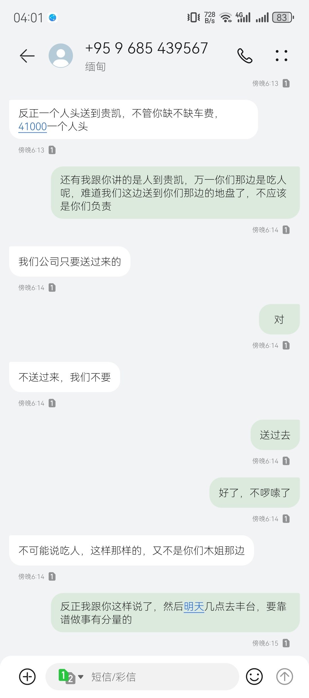 木牌灰产圈人口贩卖纠纷曝光 涉事人员互指自导自演