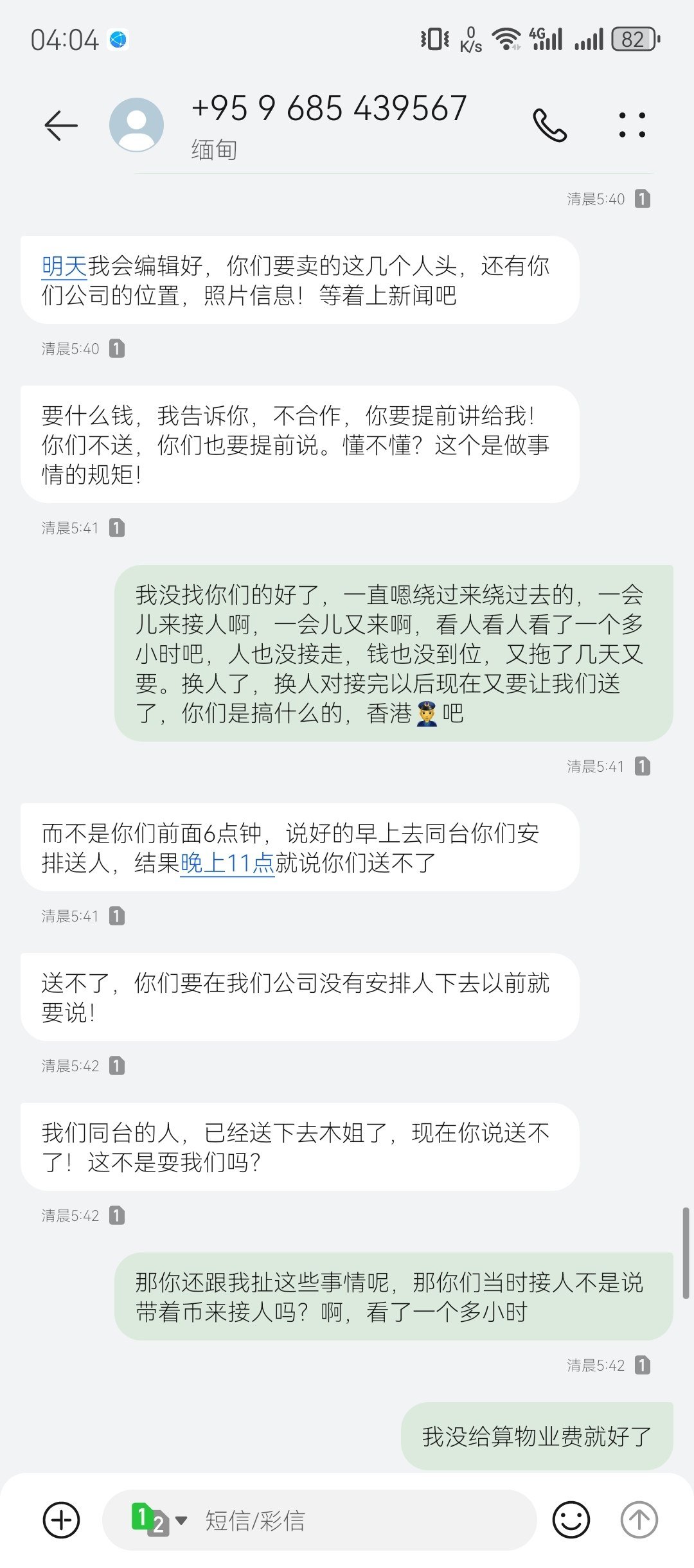 木牌灰产圈人口贩卖纠纷曝光 涉事人员互指自导自演