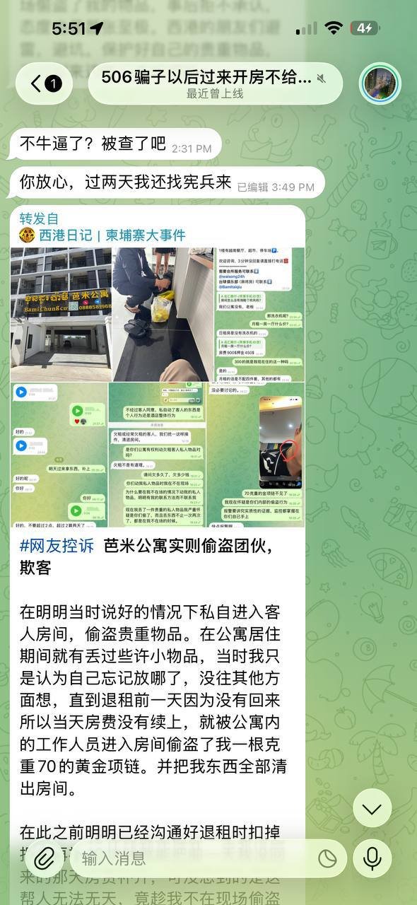 Bami公寓针对租客指控其偷盗金链一事发布澄清,指出该租客存