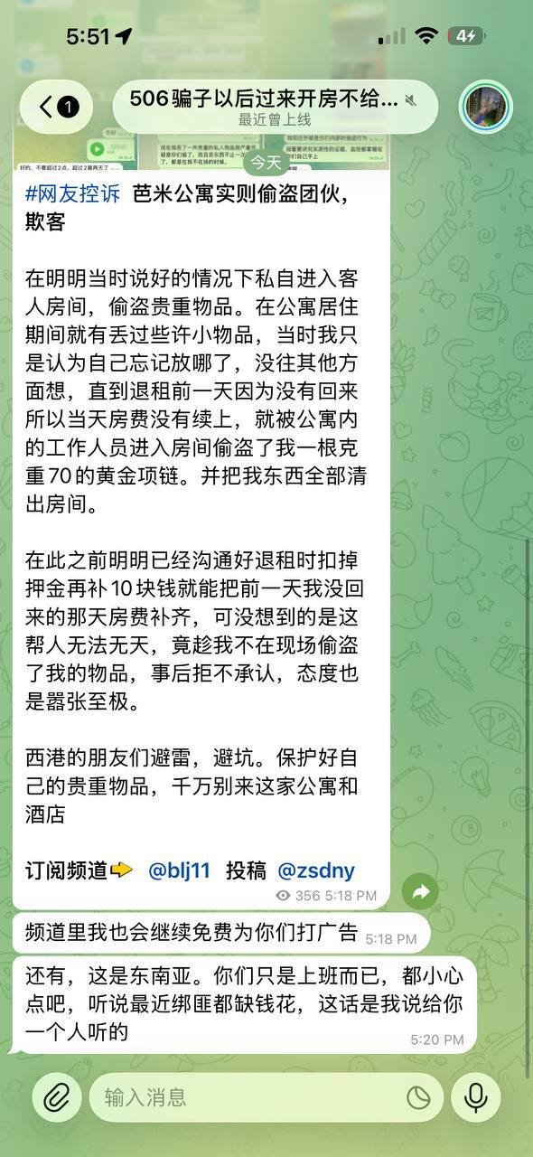 Bami公寓针对租客指控其偷盗金链一事发布澄清,指出该租客存