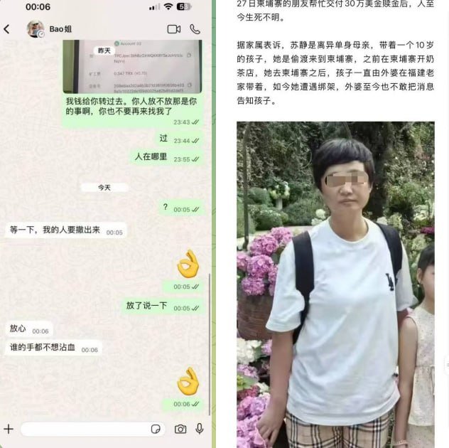中国籍女子西港失联 家属称遭绑架勒索200万赎金