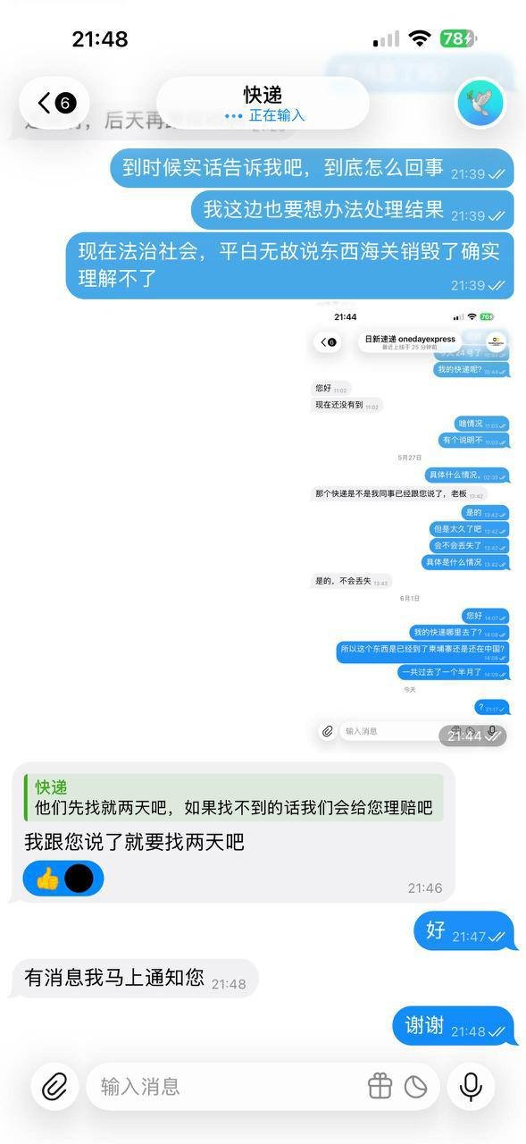 日新速递被指店大欺客 4887元奢侈品疑遭销毁仅赔160元