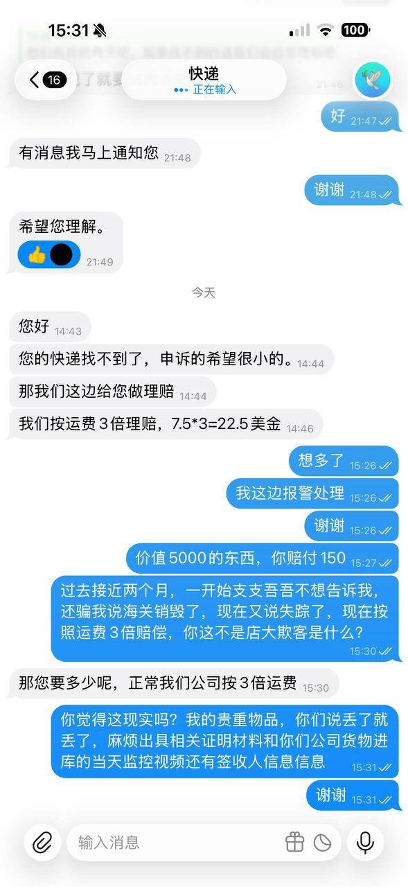日新速递被指店大欺客 4887元奢侈品疑遭销毁仅赔160元
