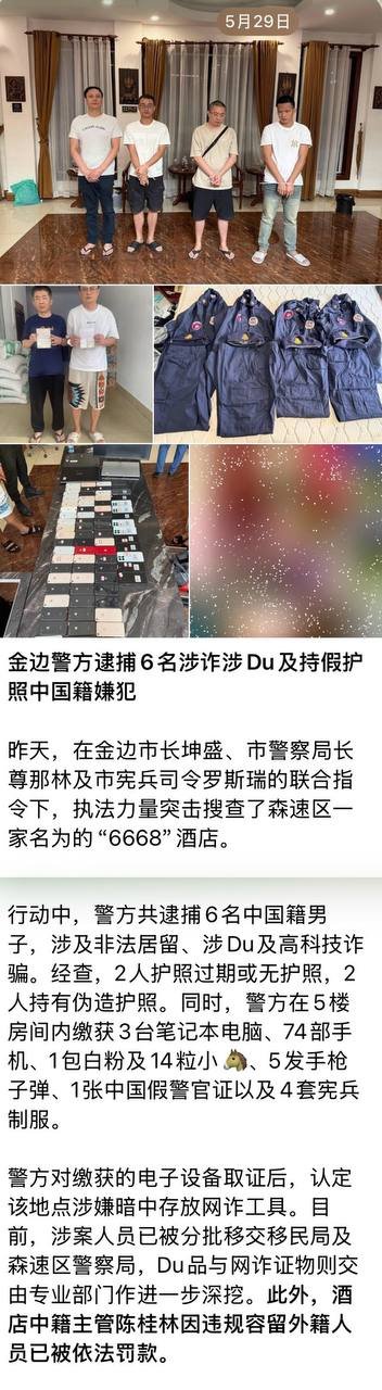 湖北籍网逃人员曾艳春在金边6668酒店落网
