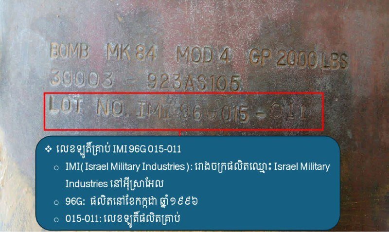 柬埔寨排雷行动中心回应泰媒报道 澄清MK-84炸弹来源事实