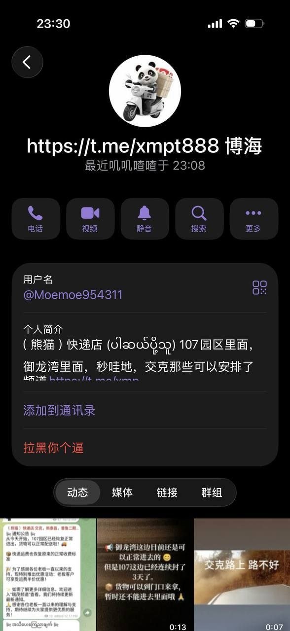 熊猫跑腿负责人博海拖欠款项 商家寻其住址及店铺信息