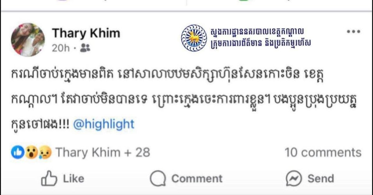 干拉省警方辟谣绑架学生传言 涉事女子已被传唤