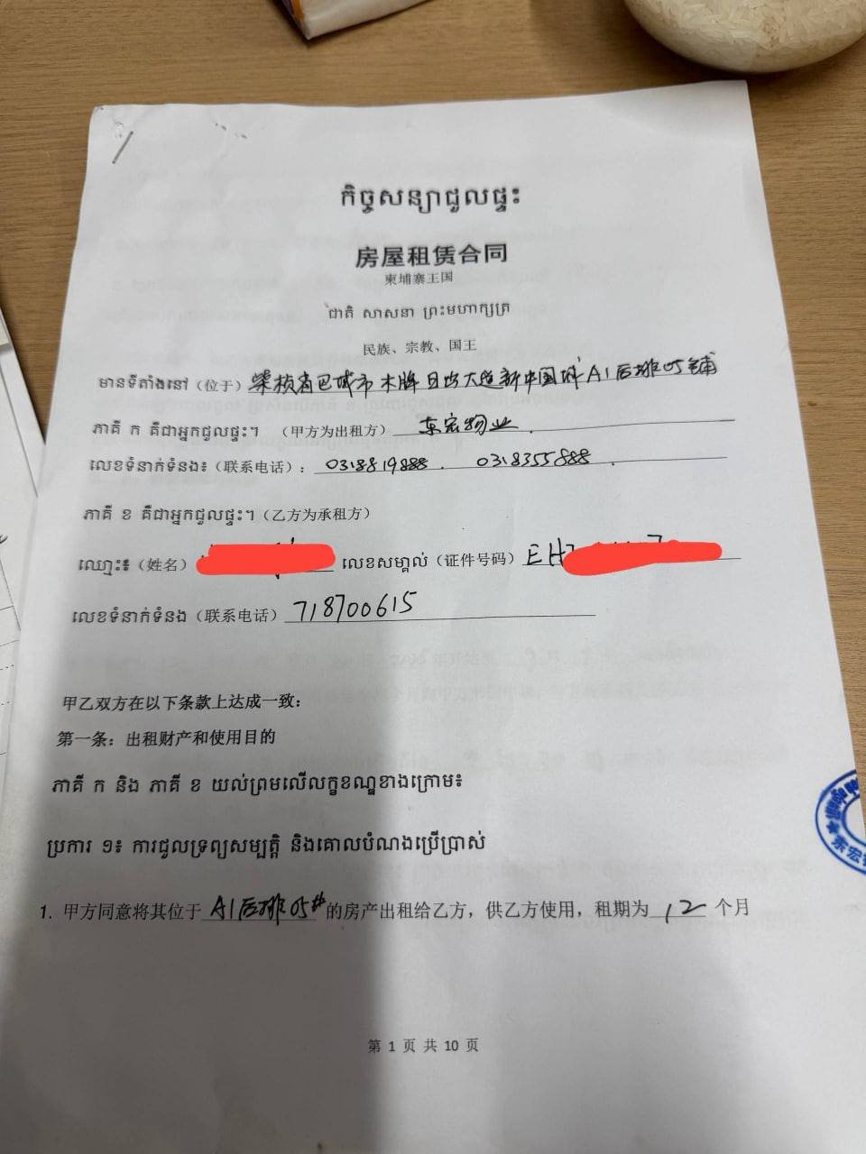 木牌爷爷不泡茶店主护照财物被扣 宪兵突击检查百佳酒店