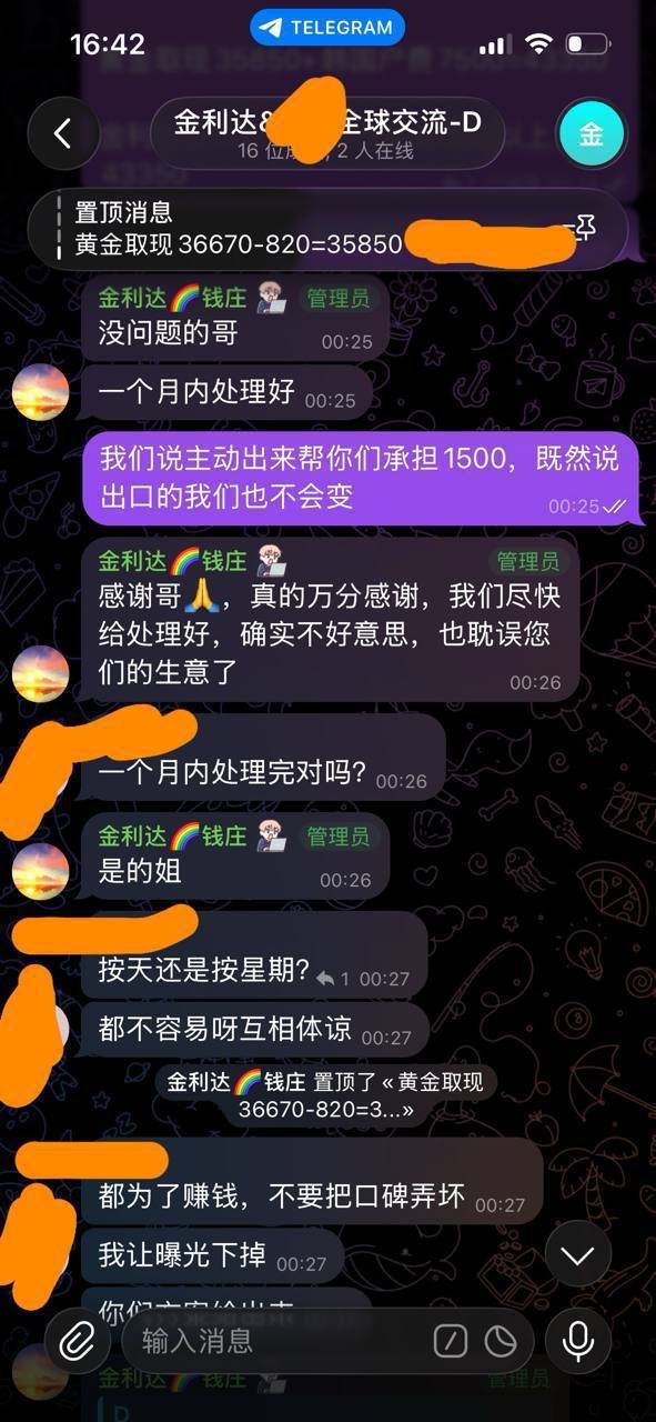 金利达公司涉嫌侵吞3.6万U资金 负责人失联