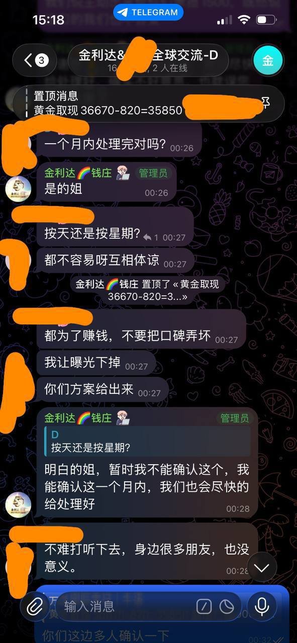 金利达公司涉嫌侵吞3.6万U资金 负责人失联