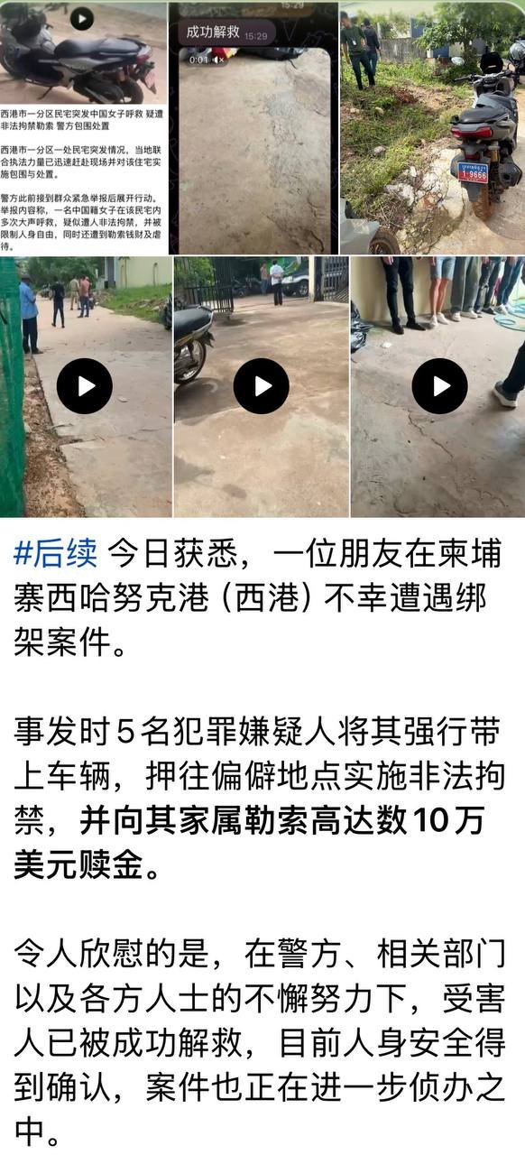 西港发生中国公民绑架案 警方凌晨突袭成功解救