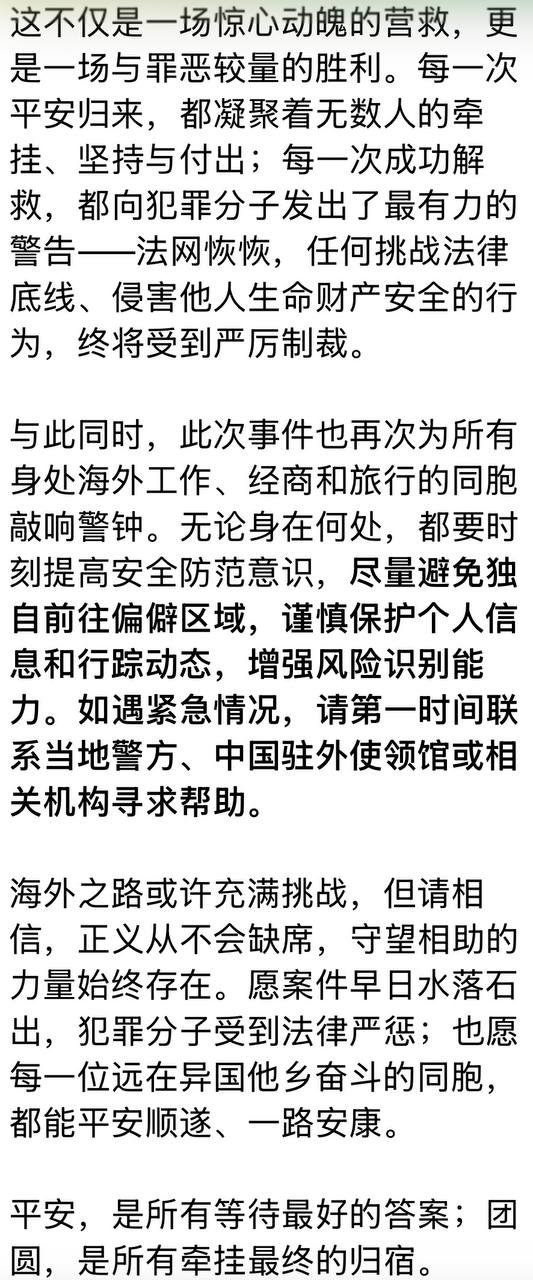 西港发生中国公民绑架案 警方凌晨突袭成功解救