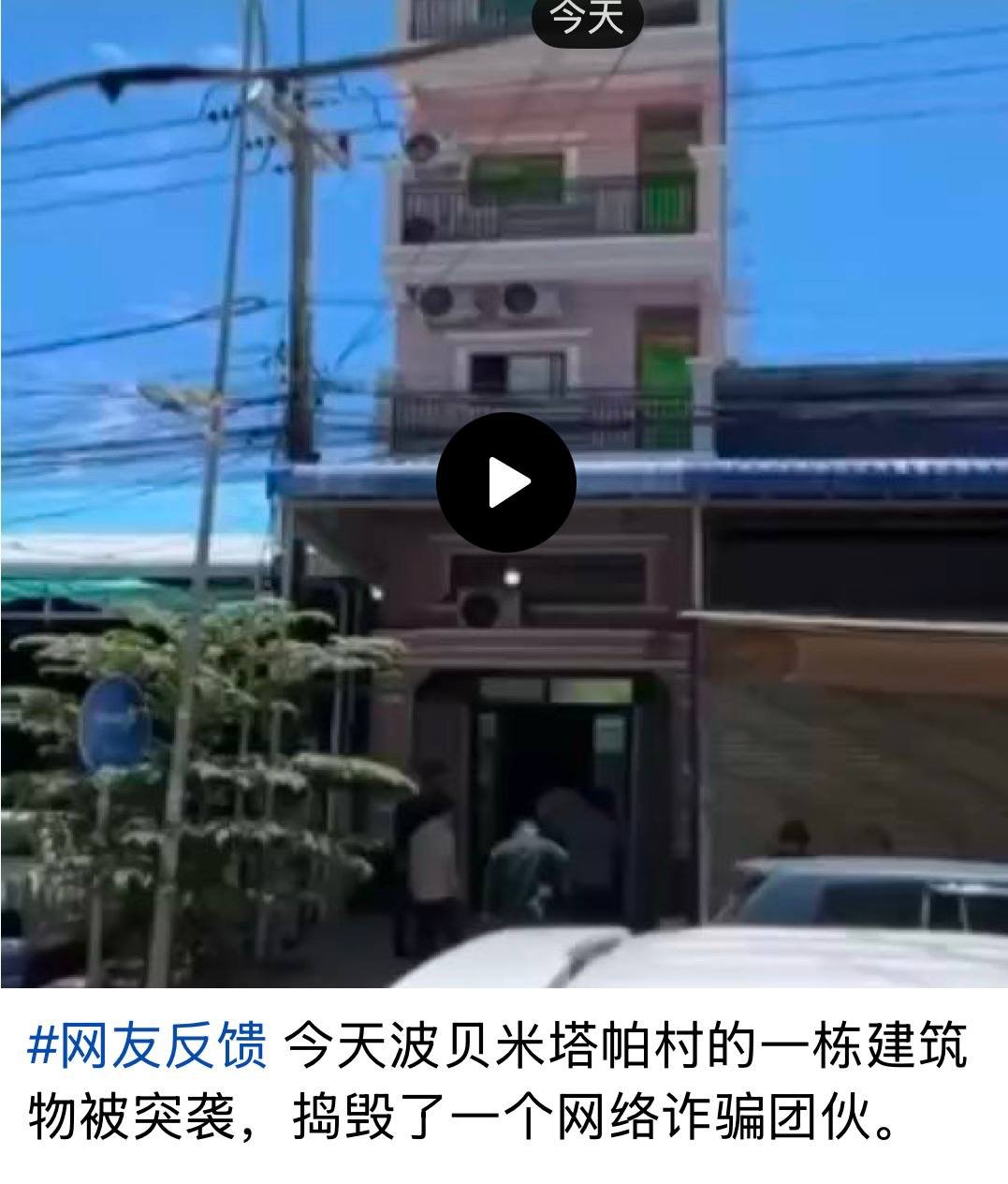 波贝突袭行动抓获18名涉诈人员 已移送班迭棉吉省警察局