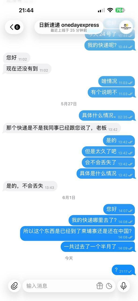 日新速递被指店大欺客 奢侈品项链疑遭销毁仅赔160元