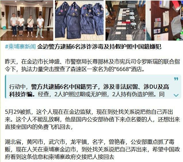公安部网逃人员曾艳春在金边落网 试图伪造护照被识破