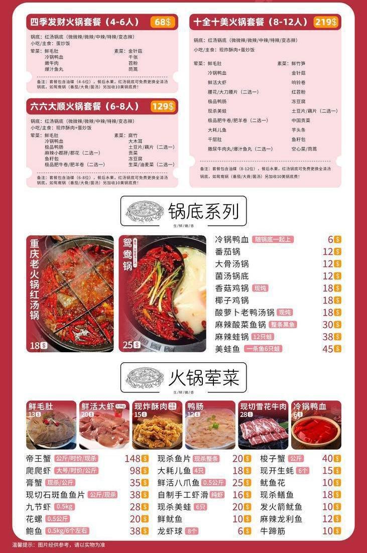 799私房火锅24小时营业 烤全羊火锅川菜均有