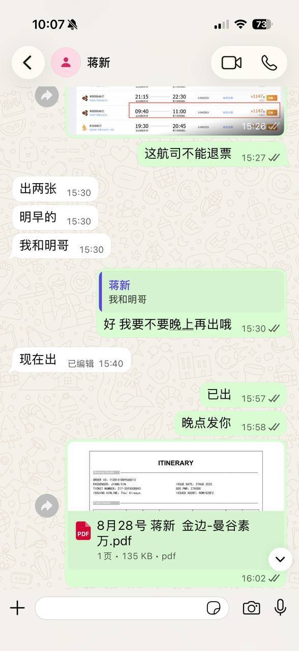 金边资金盘老板蒋新拖欠旅行社6000U机票款