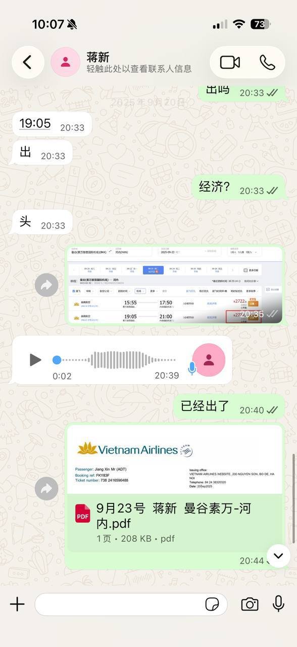 金边资金盘老板蒋新拖欠旅行社6000U机票款